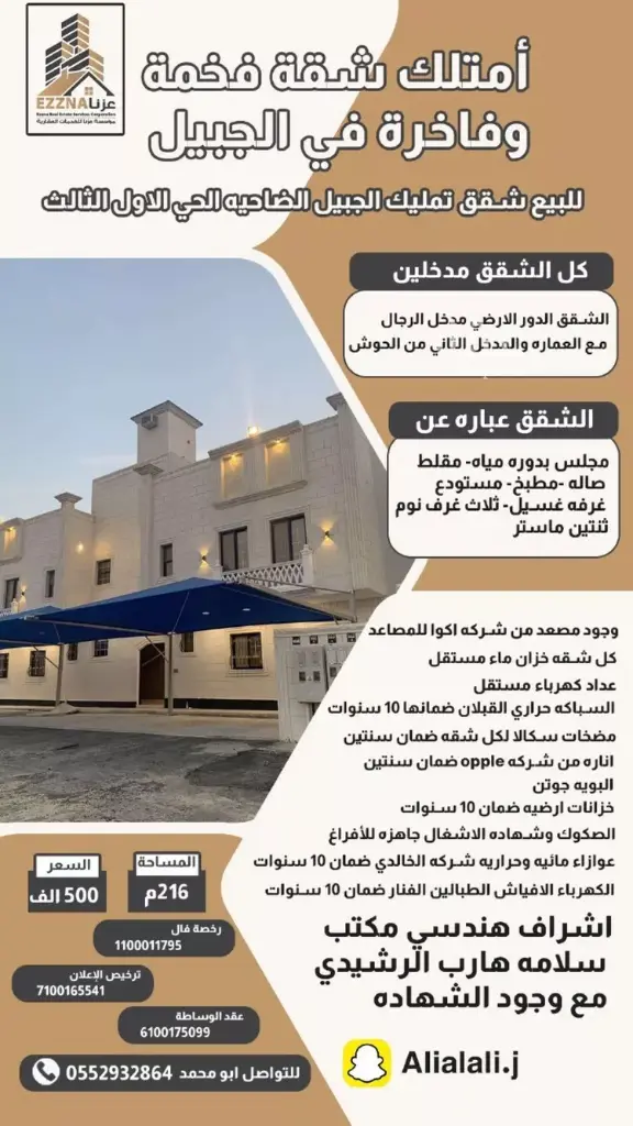 للبيع شقة تمليك - ضاحية الجبيل الحي الأول الثالث