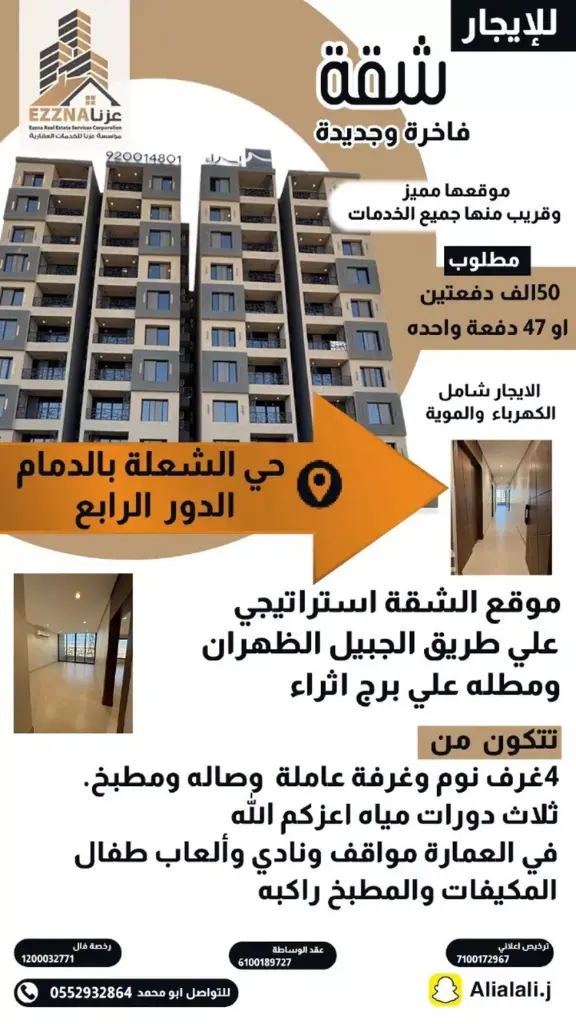 شقة للإيجار في الدمام - حي الشعلة