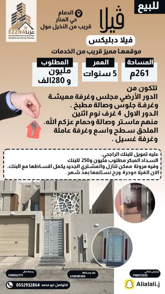 للبيع فيلا في الدمام - حي المنار