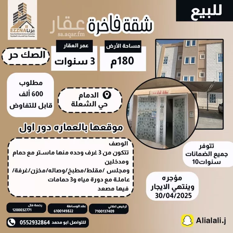 للبيع شقة في الدمام - حي الشعلة