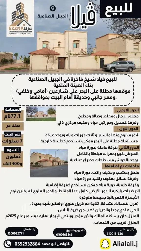 للبيع فيلا في الجبيل الصناعية - حي جلمودة