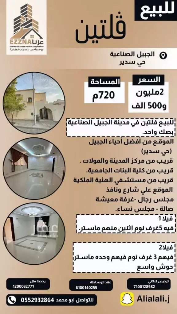 للبيع فيلا في الجبيل الصناعية - حي سدير