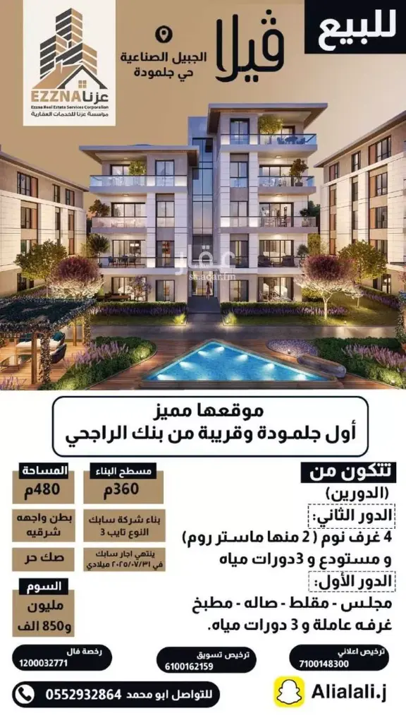 للبيع فيلا في الجبيل الصناعية - حي جلمودة