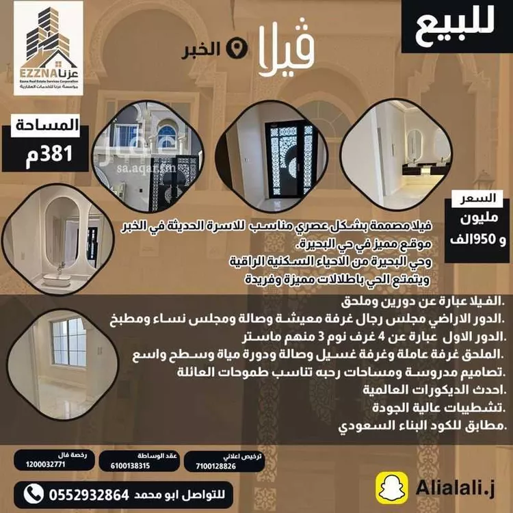 للبيع فيلا في الخبر - حي البحيرة