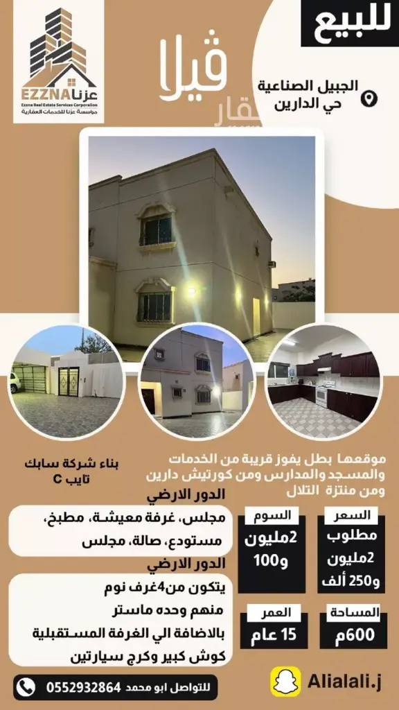 للبيع فيلا في الجبيل الصناعية- حي دارين