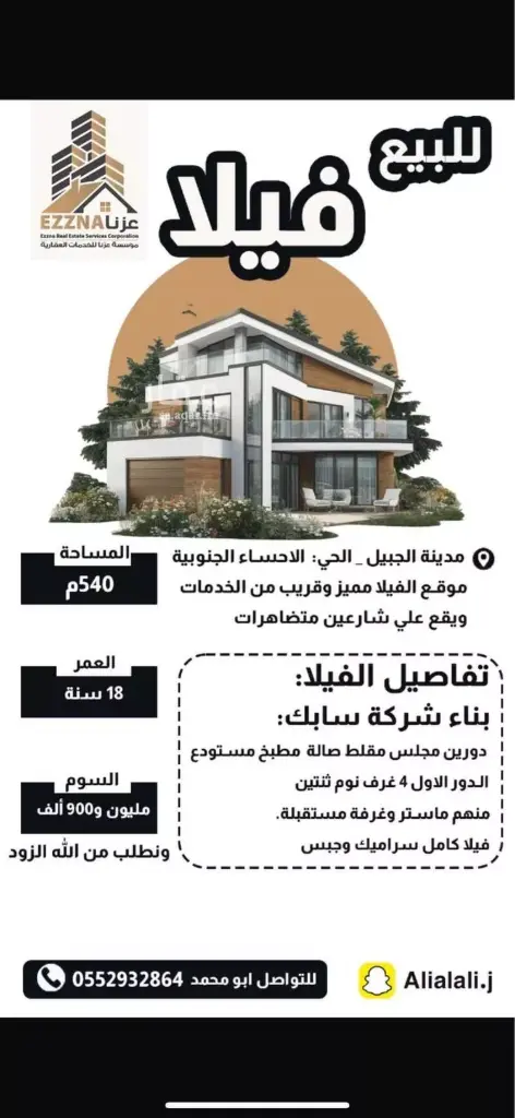 للبيع فيلا في الجبيل الصناعية - حي الاحساء الجنوبية