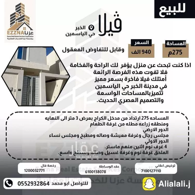 للبيع شقة في الدمام - حي الياسمين