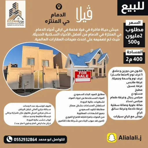 فيلا للبيع في حي المنتزه- الدمام