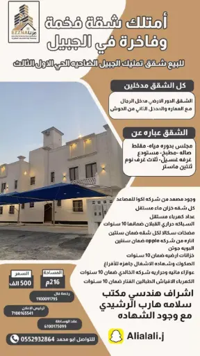 للبيع شقة تمليك - ضاحية الجبيل الحي الأول الثالث