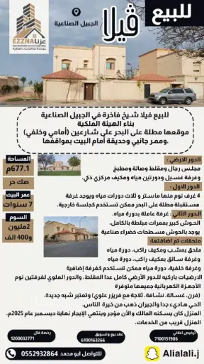 للبيع فيلا في الجبيل الصناعية - حي جلمودة