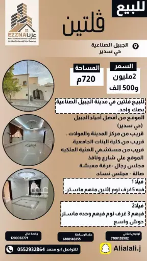 للبيع فيلا في الجبيل الصناعية - حي سدير