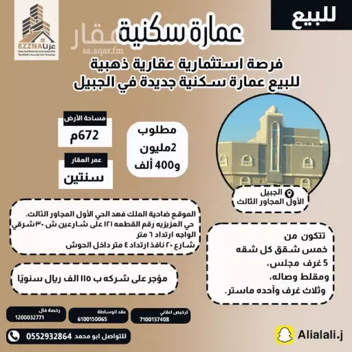 للبيع عمارة في ضاحية الجبيل- حي الاول مجاور الثالث