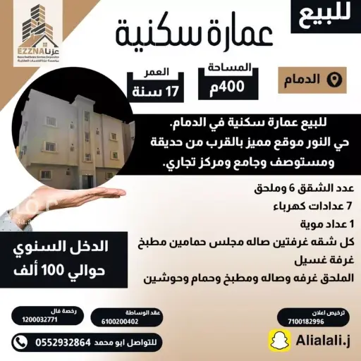 للبيع عمارة في الدمام - حي المنار