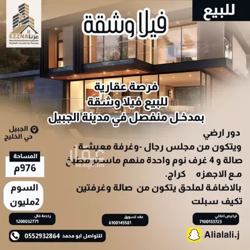 للبيع فيلا في الجبيل الصناعية - حي الخليج