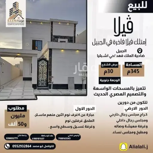 للبيع فيلا فاخرة في ضاحية الجبيل - حي اشبيليا