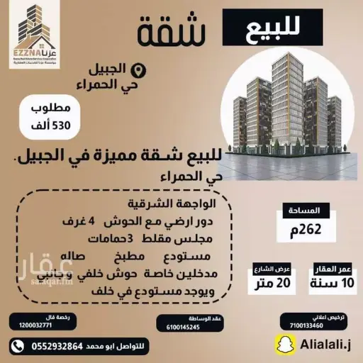 للبيع شقة في الجبيل - حي الحمراء