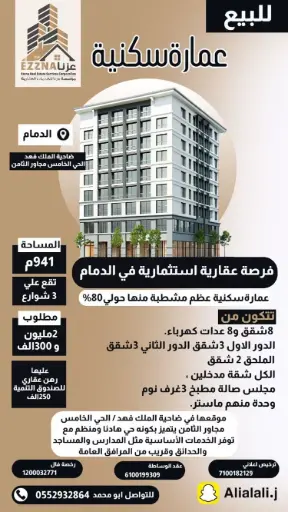 للبيع عمارة في ضاحية الدمام - الحي الخامس مجاور الثامن