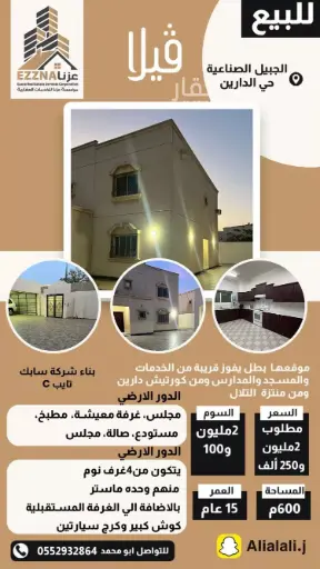 للبيع فيلا في الجبيل الصناعية- حي دارين
