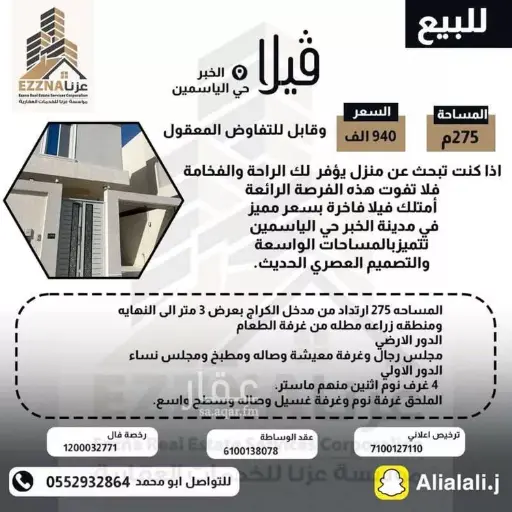 للبيع شقة في الدمام - حي الياسمين