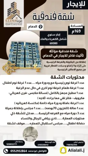 للإيجار شقة في الدمام - حي الشعلة
