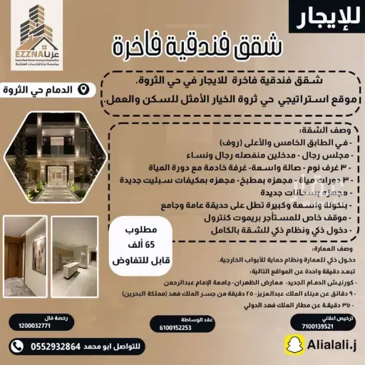 للإيجار شقة في الدمام - حي الثروة